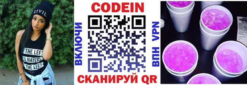 Кодеиновый сироп Lean напиток Lean (лин)  Щёкино 